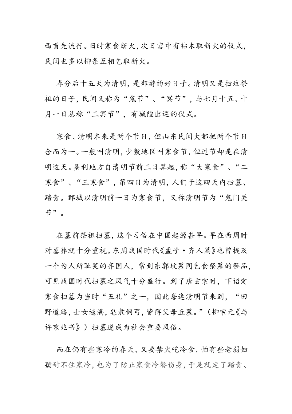 清明节的由来_第2页