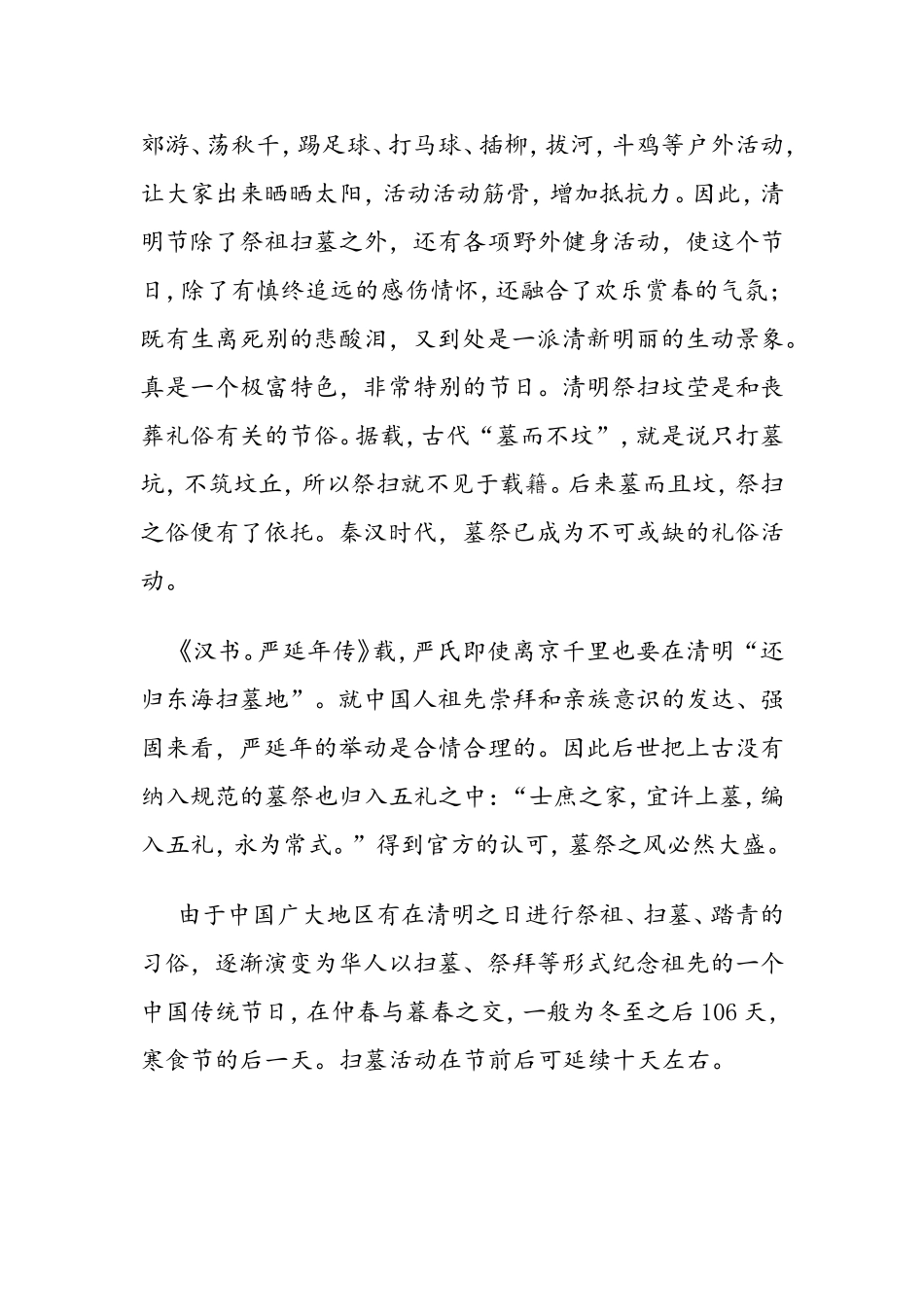 清明节的由来_第3页