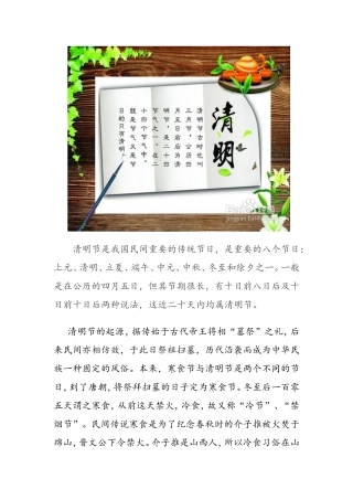 清明节的由来