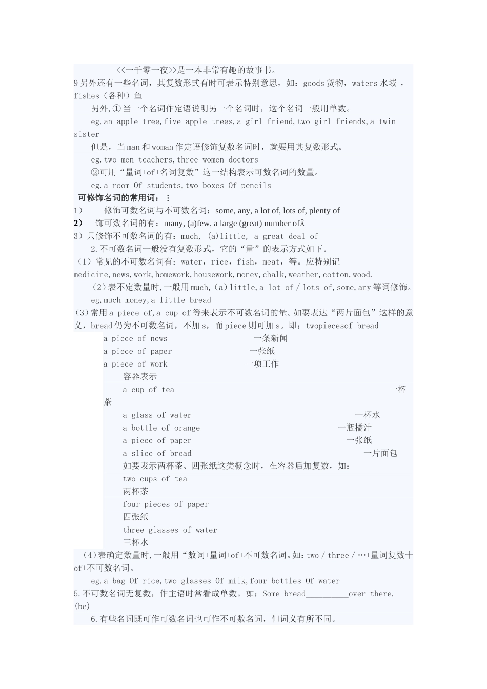 初中英语语法汇总——名词_第3页