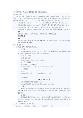 初中英语语法汇总——名词