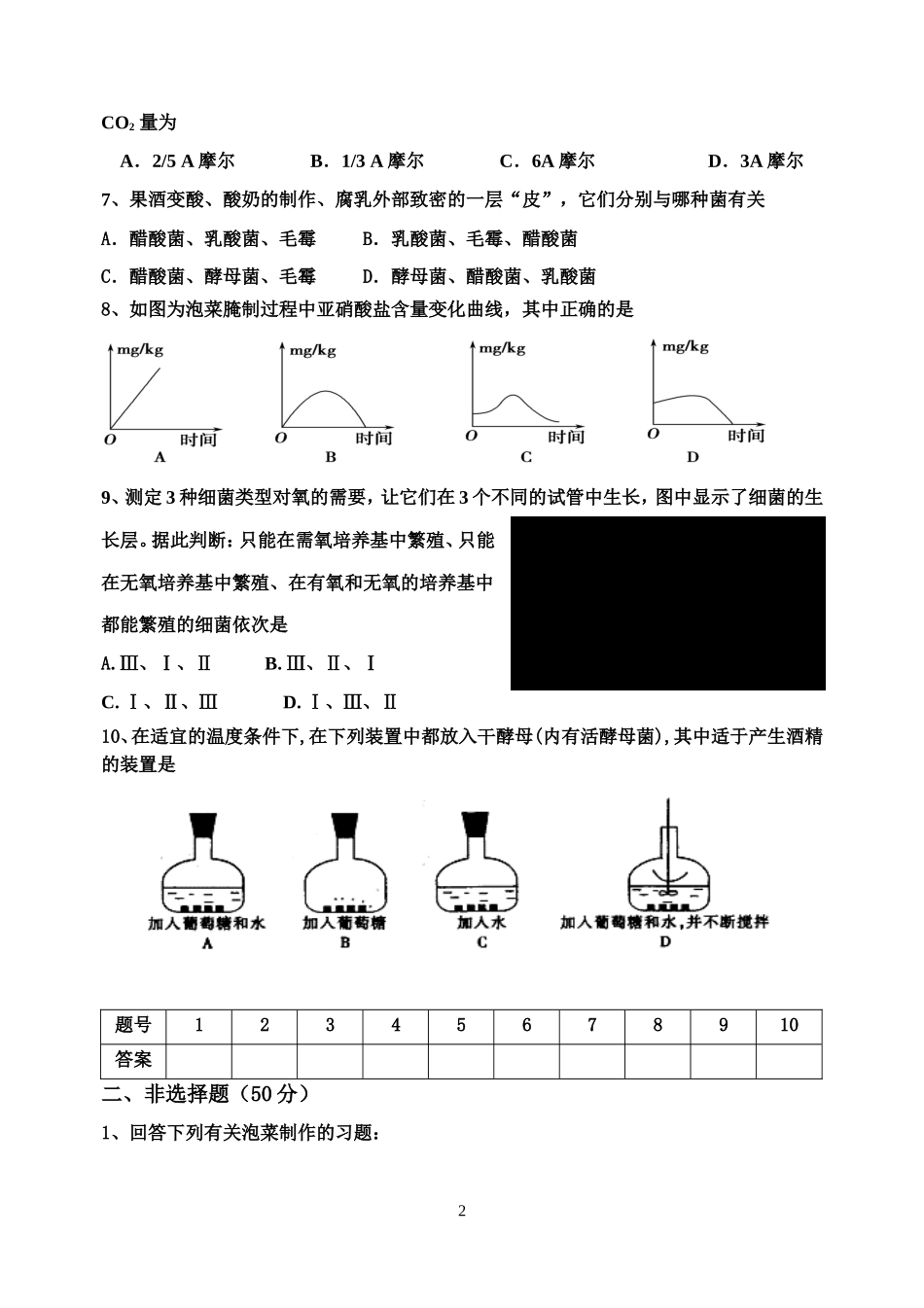 中江中学高二下期生物过关检测题二_第2页