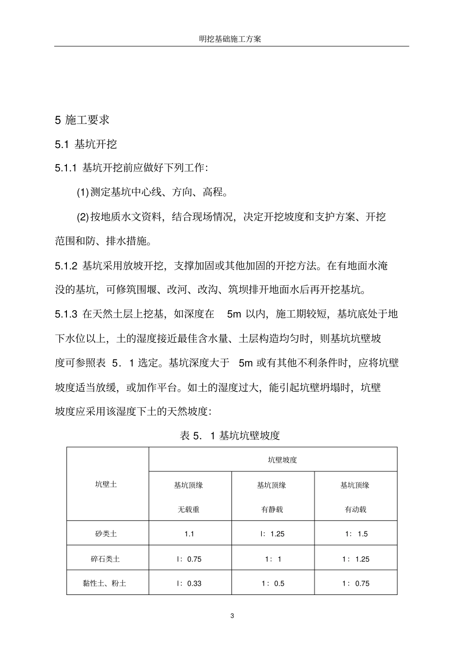 明挖基础施工方案_第3页