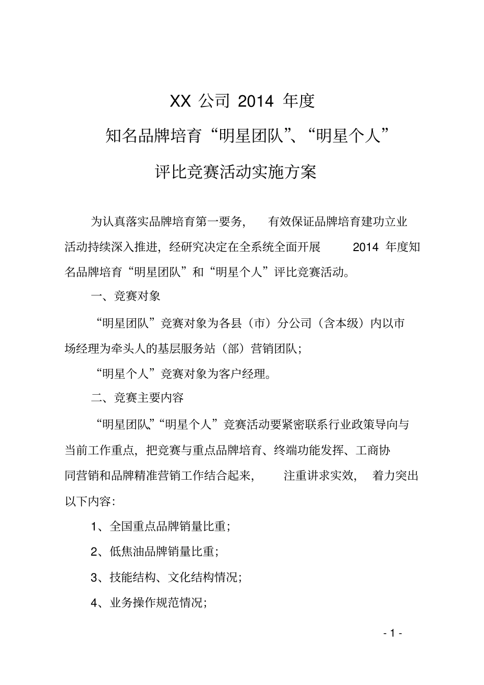 明星团队和个人_第1页