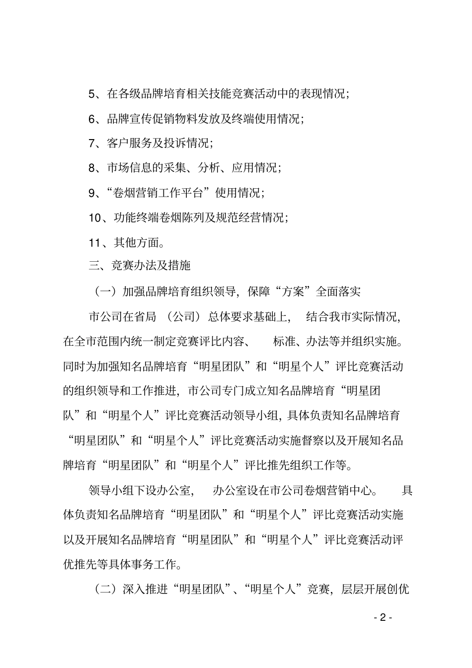 明星团队和个人_第2页