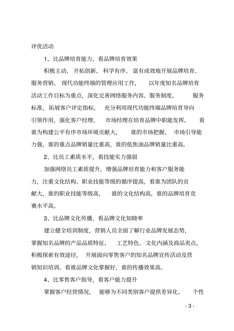 明星团队和个人_第3页