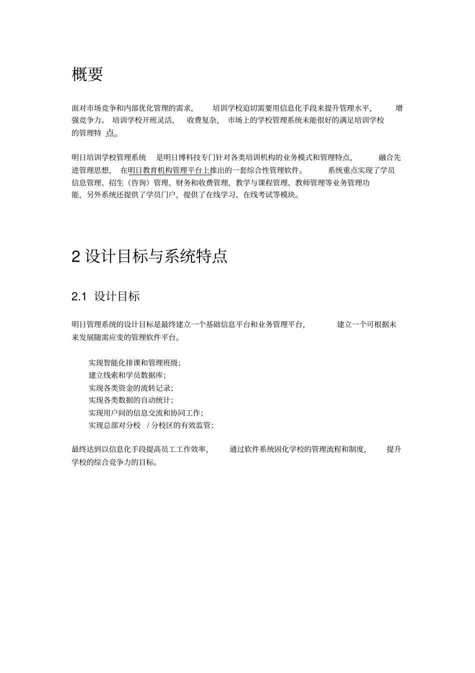 明日培训学校管理软件培训机构管理系统_第2页