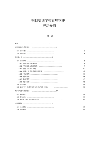 明日培训学校管理软件培训机构管理系统