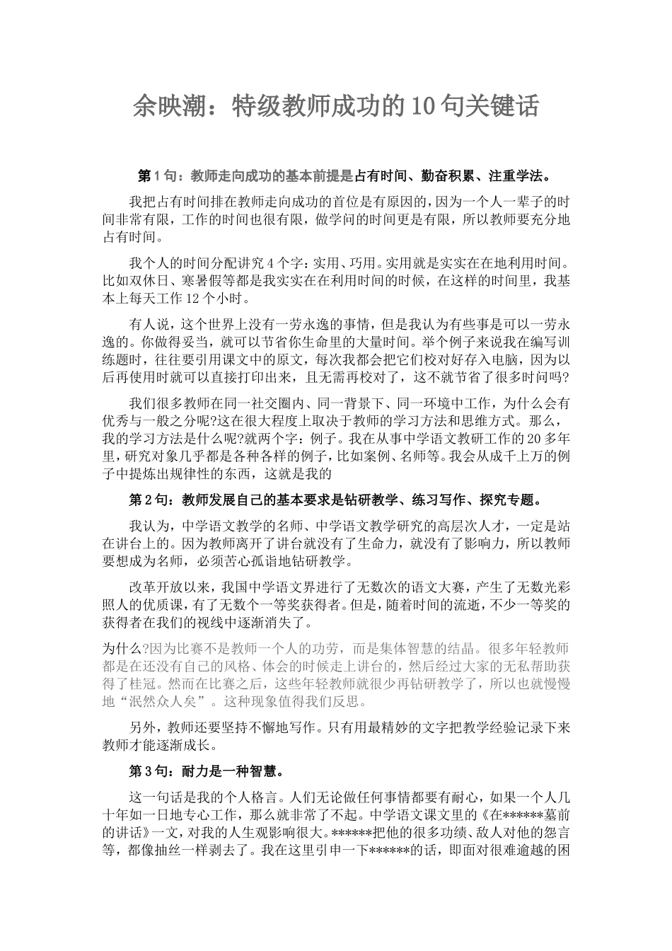 余映潮：特级教师成功的10句关键话_第1页