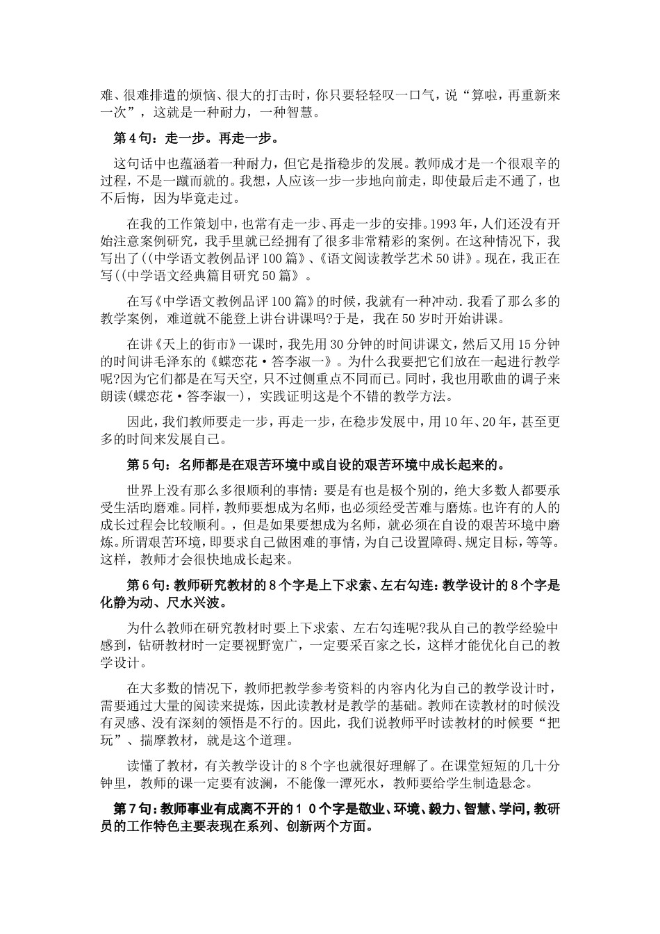 余映潮：特级教师成功的10句关键话_第2页