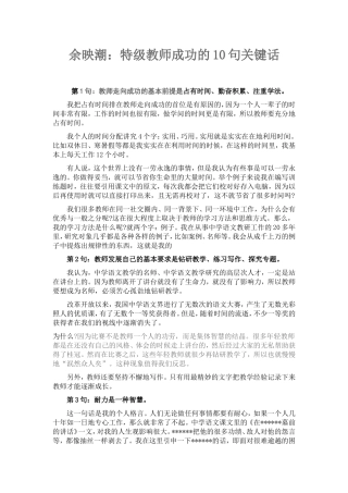 余映潮：特级教师成功的10句关键话