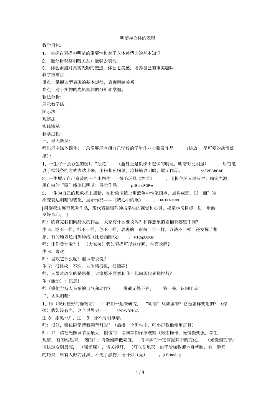 明暗与立体的表现_第1页