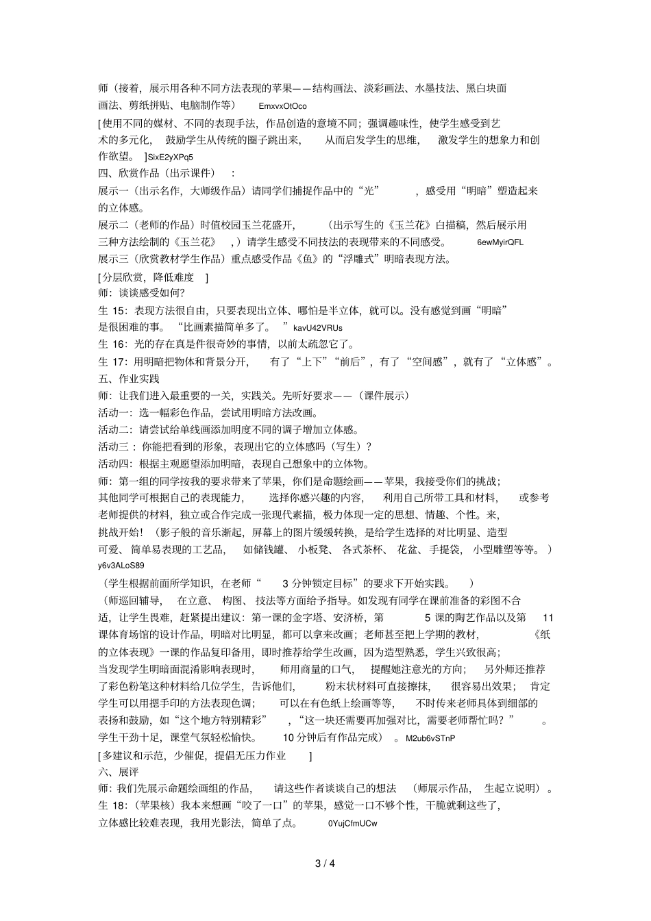 明暗与立体的表现_第3页