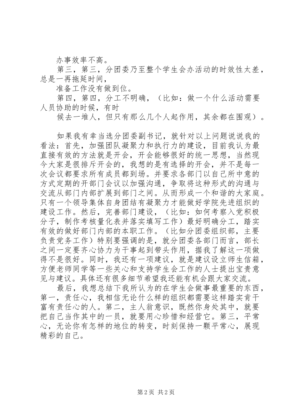 分团委副书记竞职演讲稿 (4)_第2页