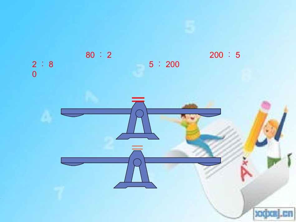 比例的基本性质 (5)_第3页