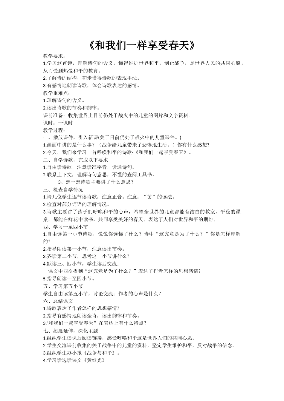 《和我们一样享受春天》_第1页