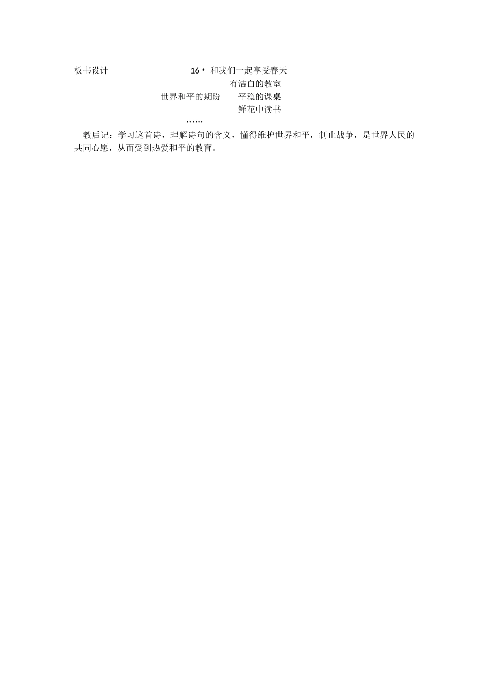 《和我们一样享受春天》_第2页