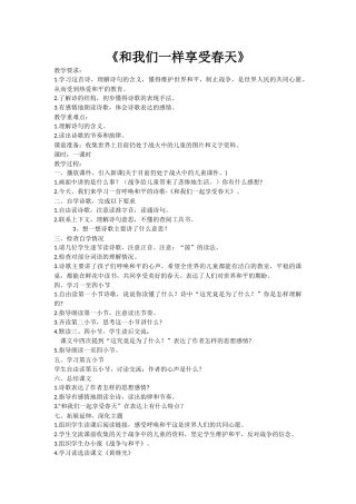 《和我们一样享受春天》