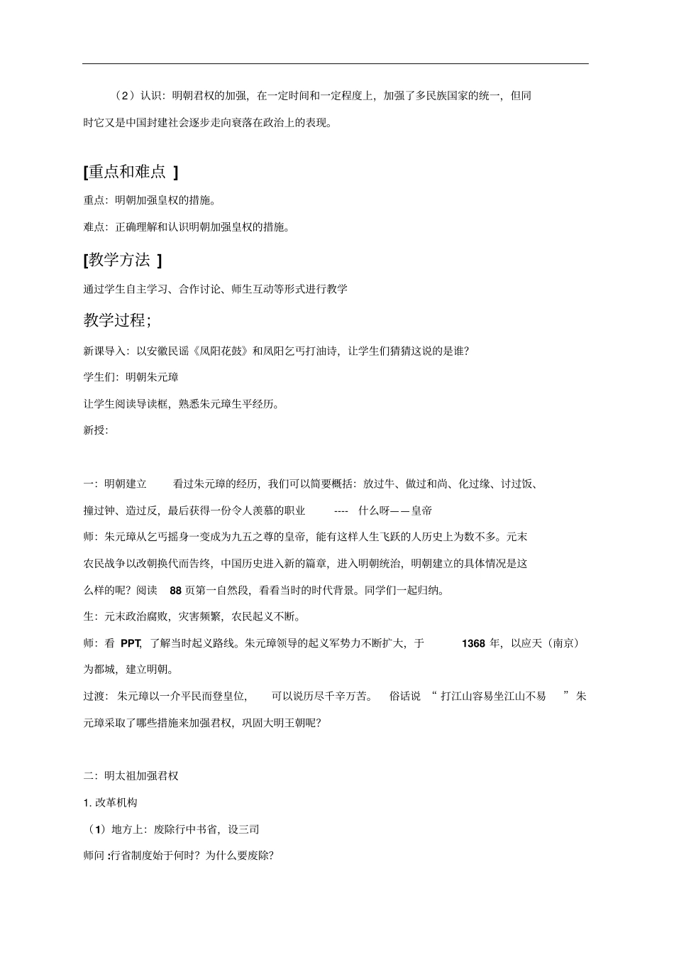 明朝君权的加强教学设计人教版_第2页