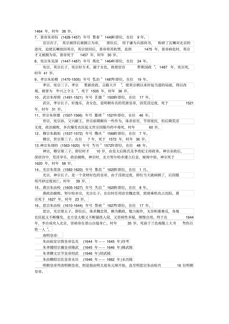 明朝皇帝的列表和简介_第3页