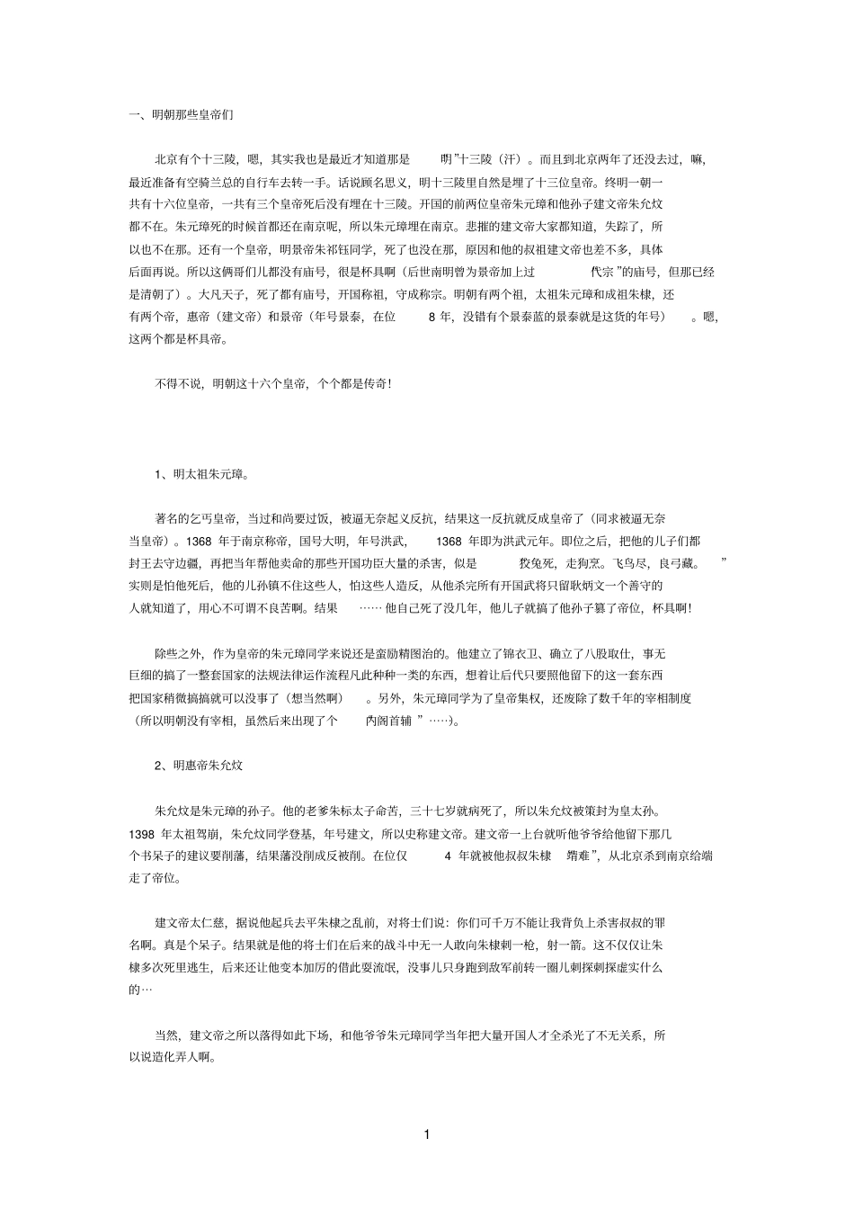 明朝那些皇帝_第1页