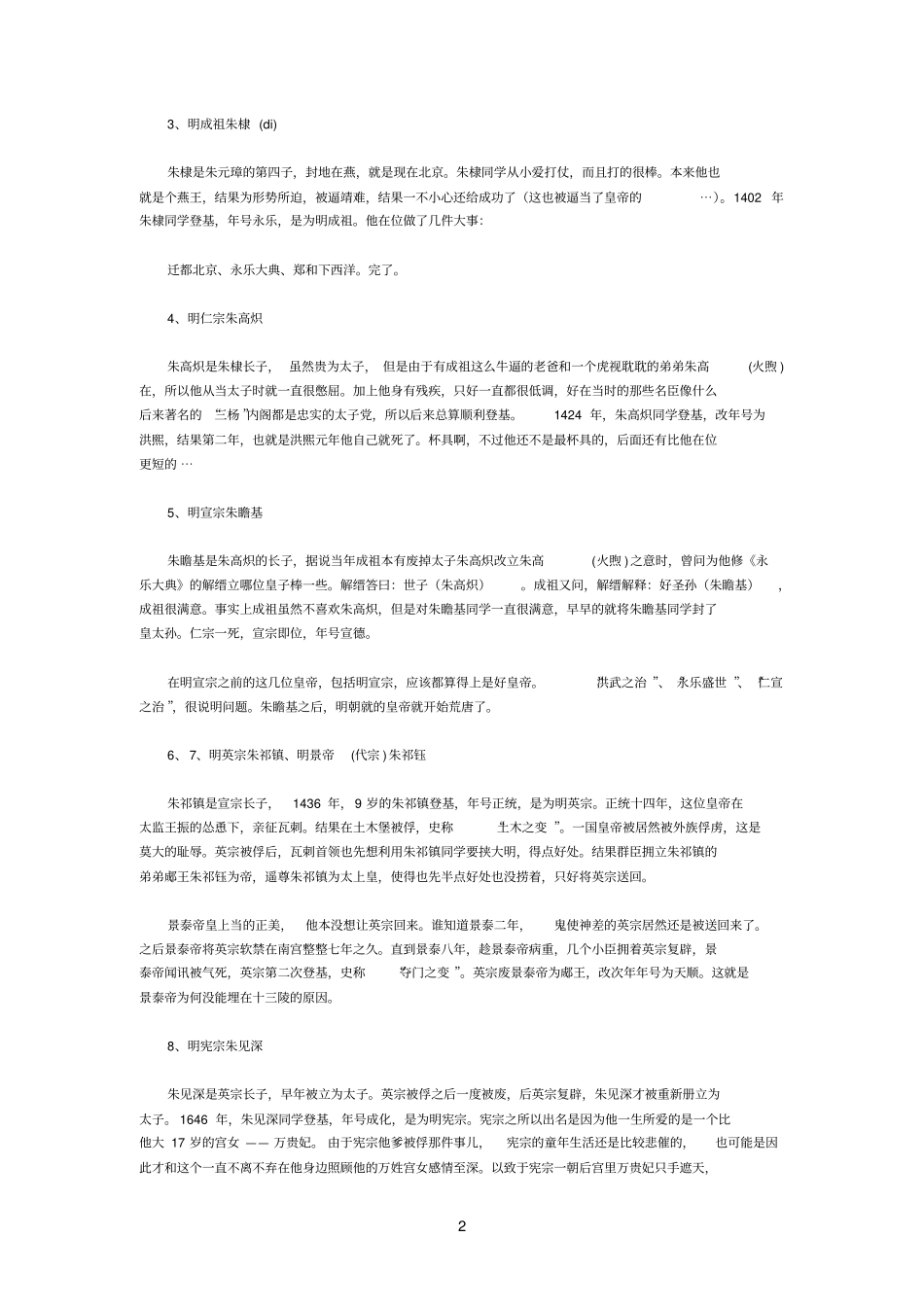 明朝那些皇帝_第2页