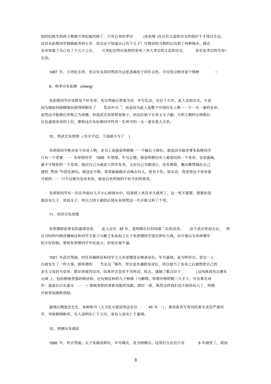 明朝那些皇帝_第3页