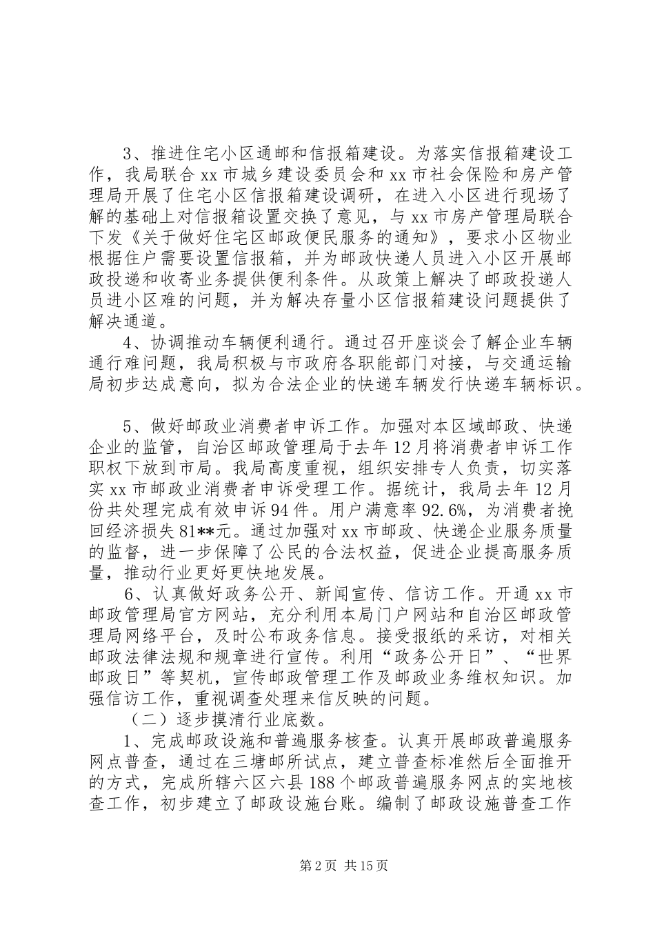 市邮政管理工作会议领导讲话发言稿_第2页