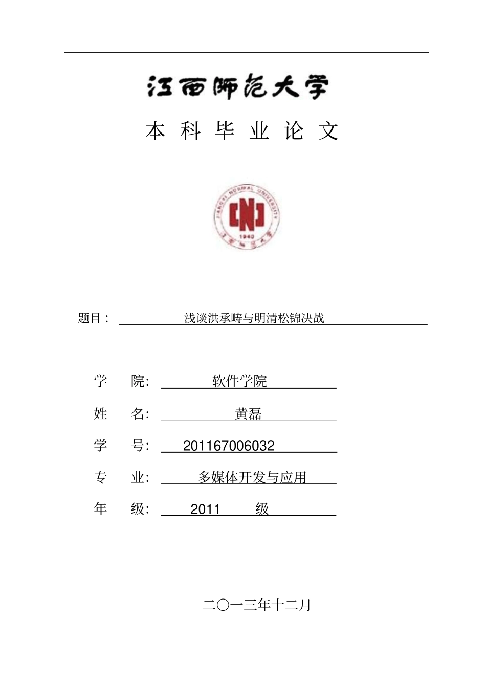明清史作业资料_第1页
