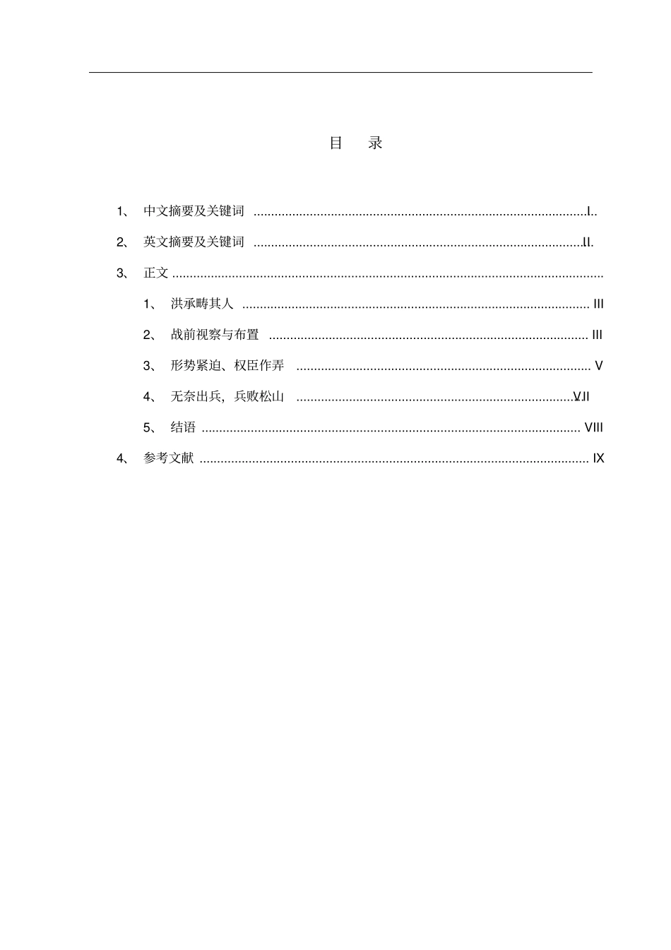 明清史作业资料_第2页