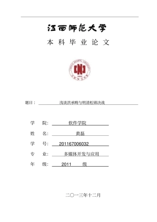 明清史作业资料