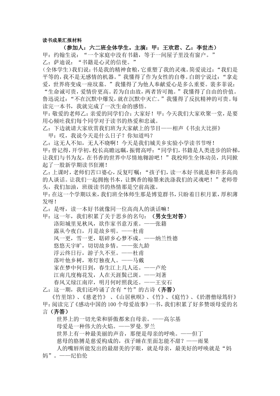 读书成果汇报材料_第1页