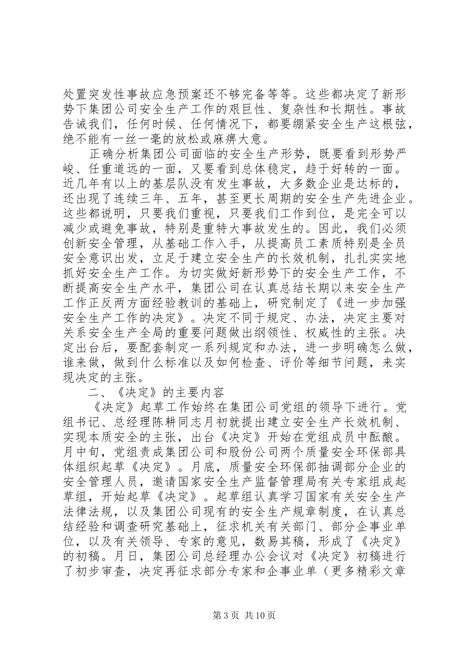 在集团公司领导干部会议上的讲话发言稿_第3页