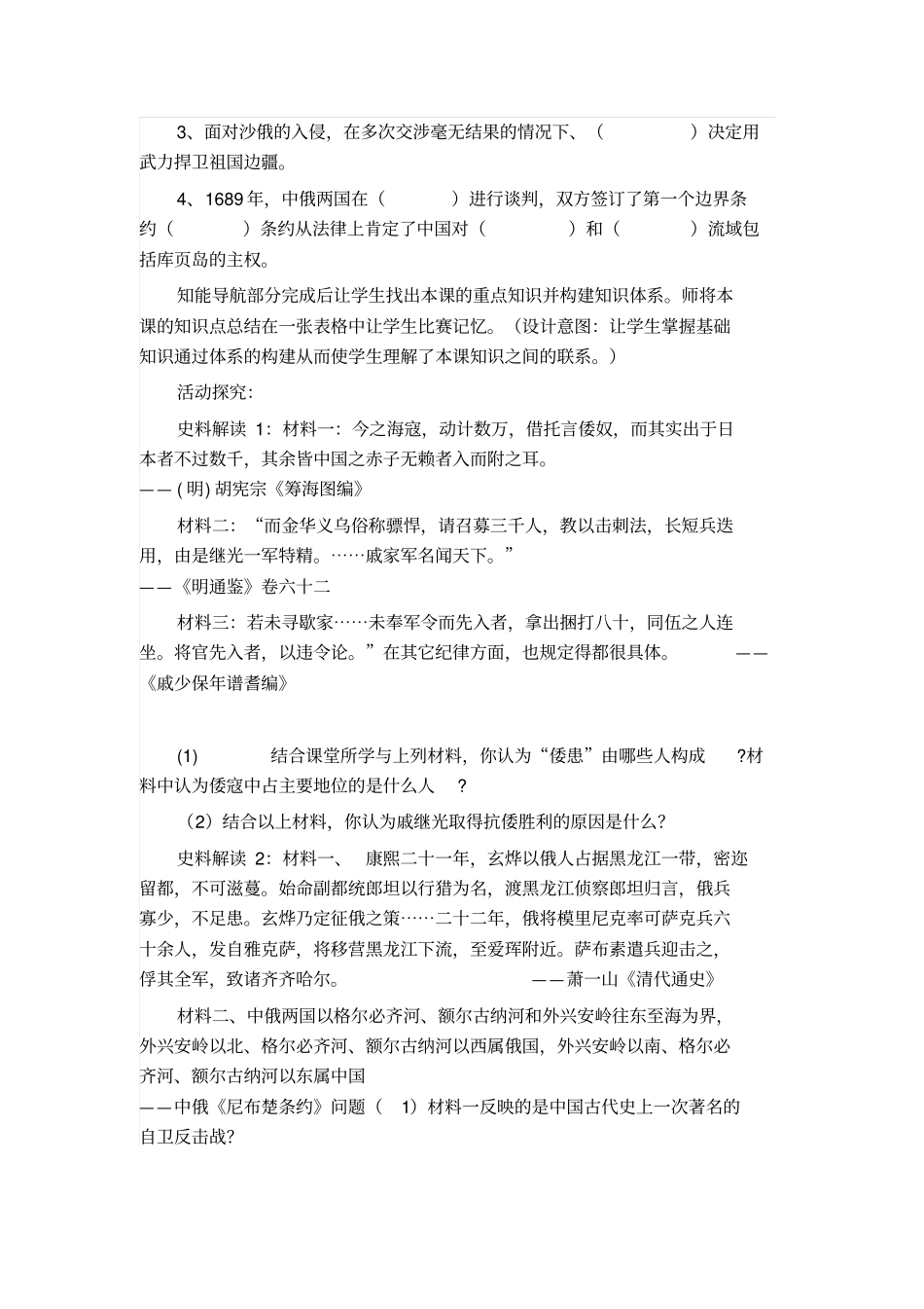 明清抗击外敌侵略的英勇斗争_第3页