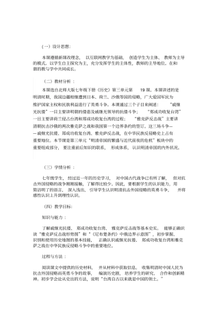 明清抗击外敌侵略的英勇斗争