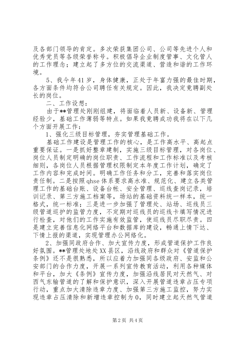 管理处副处长竟聘演讲稿 (3)_第2页