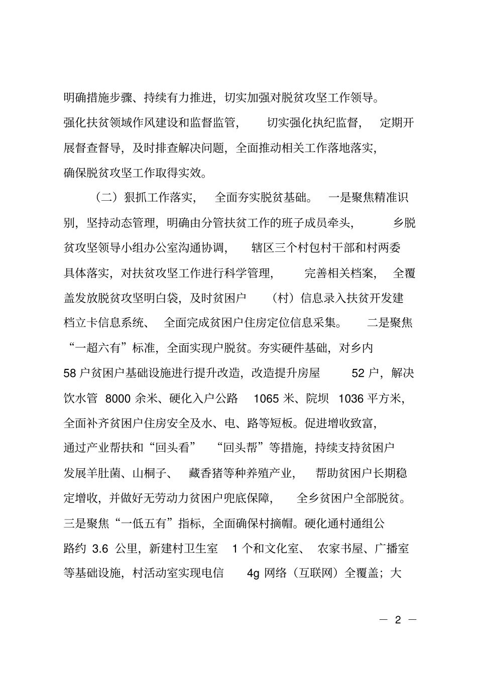 明礼乡脱贫攻坚工作情况汇报_第2页