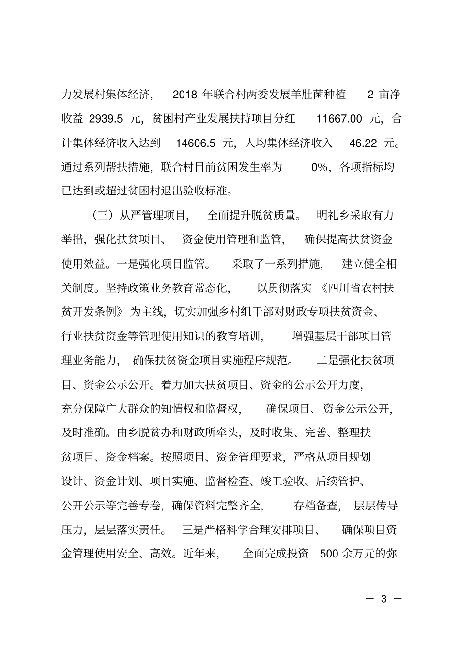 明礼乡脱贫攻坚工作情况汇报_第3页