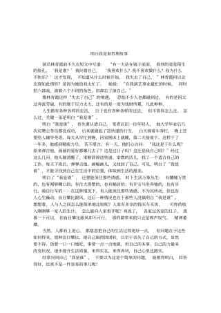 明白我是谁哲理故事