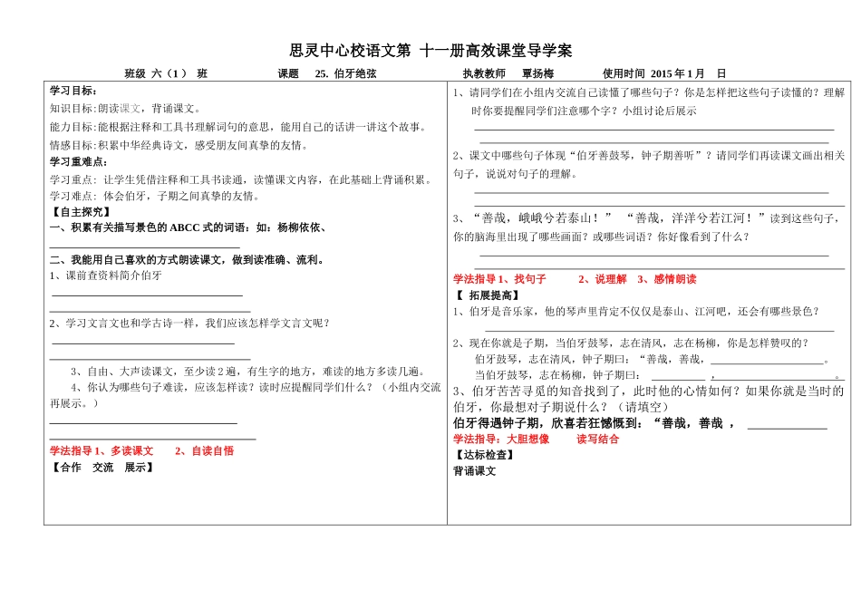 伯牙绝学导学案_第1页