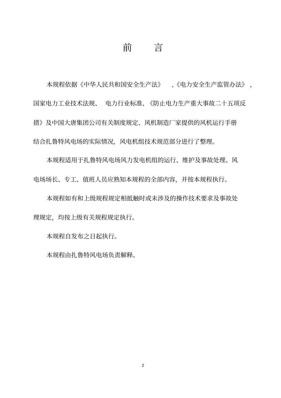 明阳机组运行规程汇总_第2页