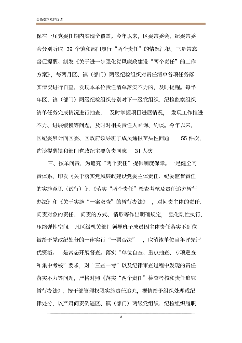 明责、履职、问责三管齐下,推动两个责任落地生根_履职不力问责_第3页
