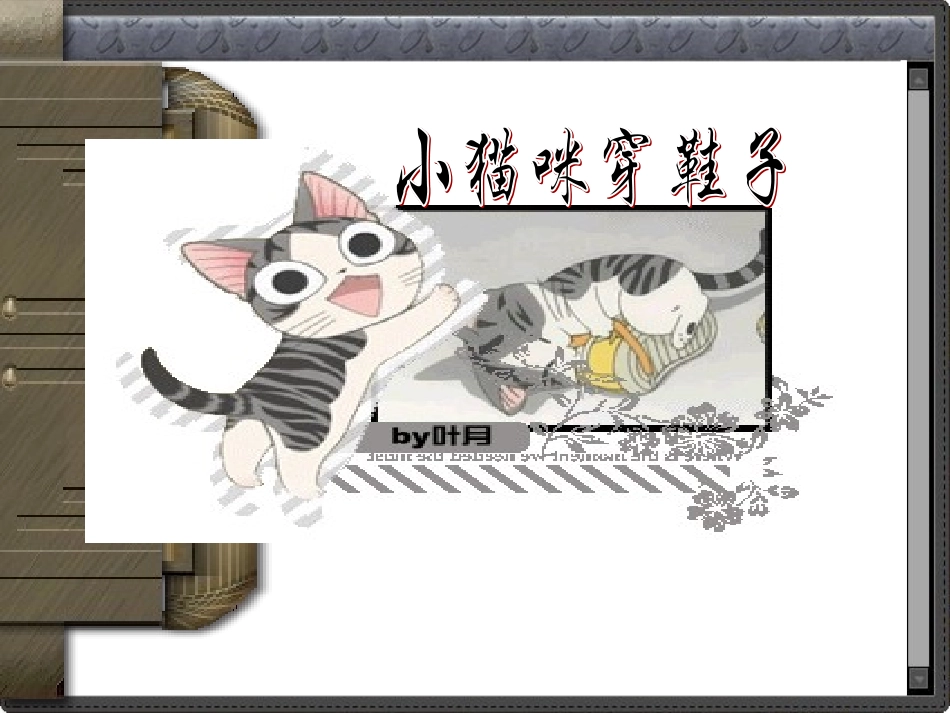 小猫咪穿鞋子 (3)_第2页