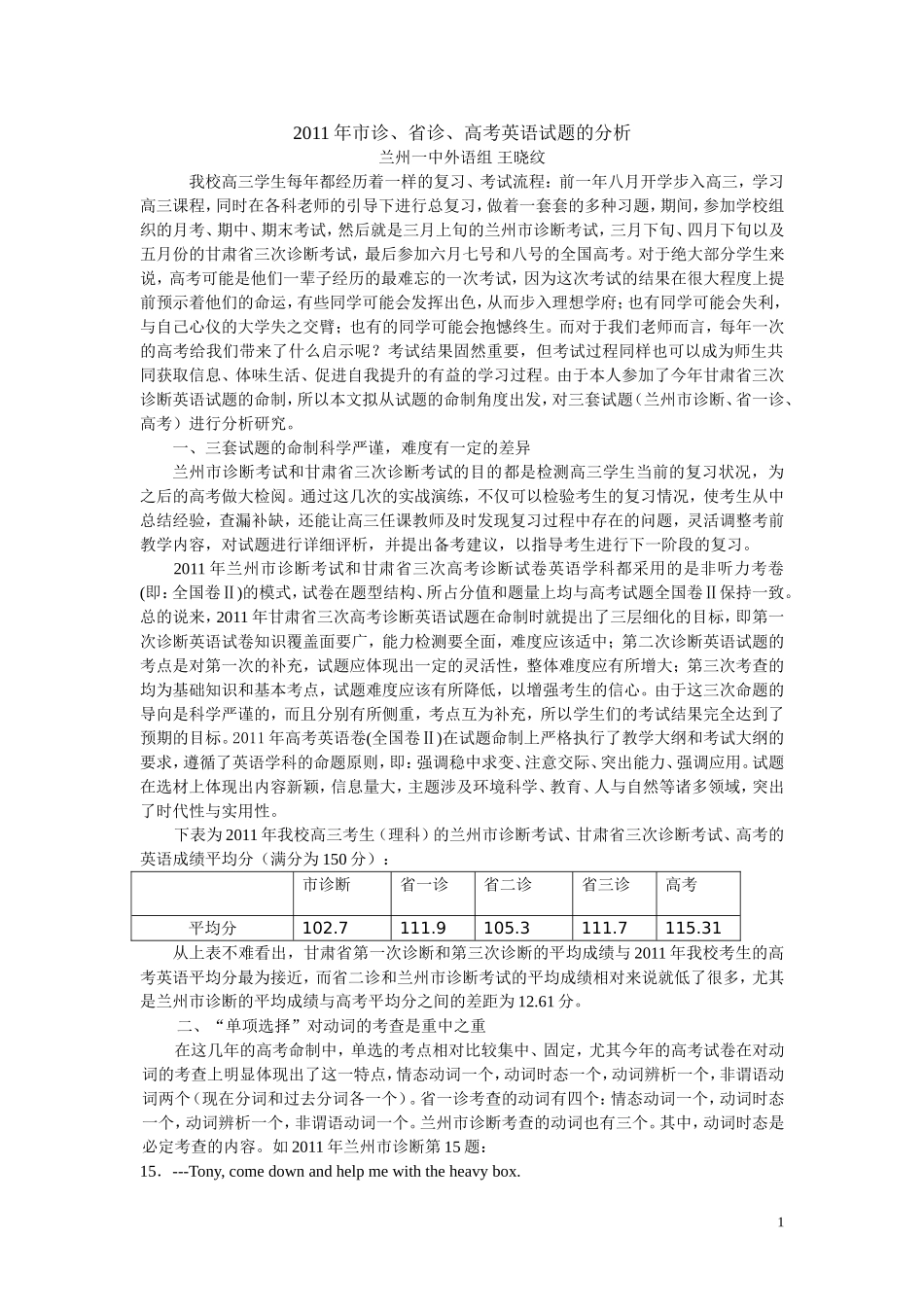 2011年试卷比较分析_第1页