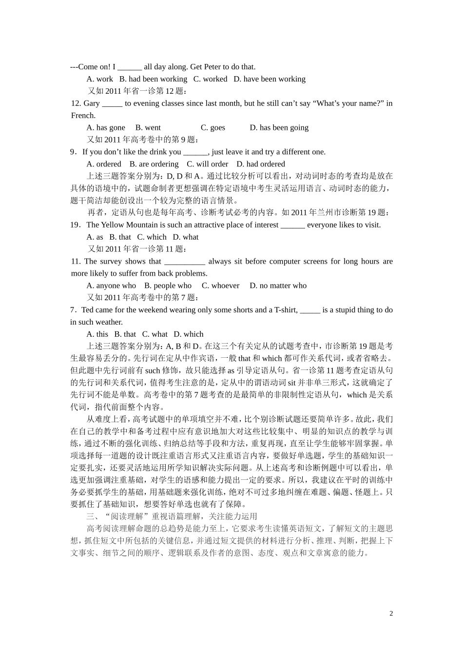 2011年试卷比较分析_第2页