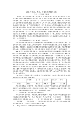 2011年试卷比较分析