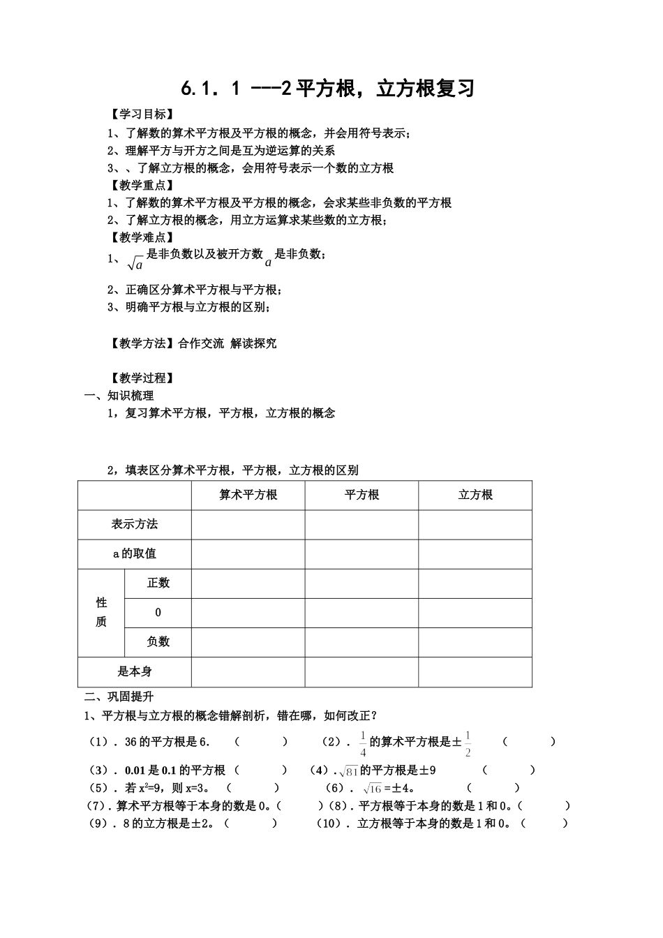 《平方根立方根复习》导学案_第1页