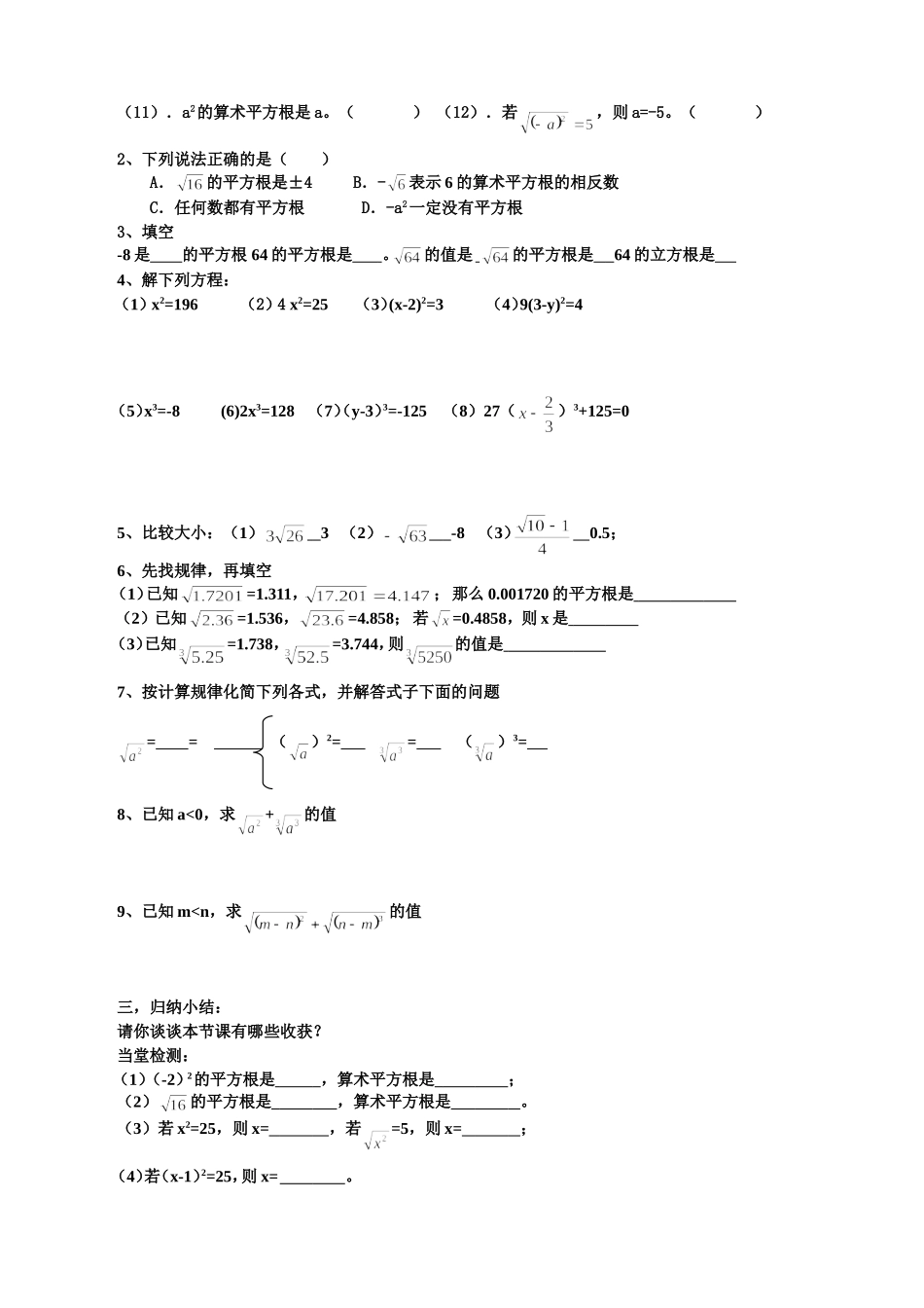 《平方根立方根复习》导学案_第2页