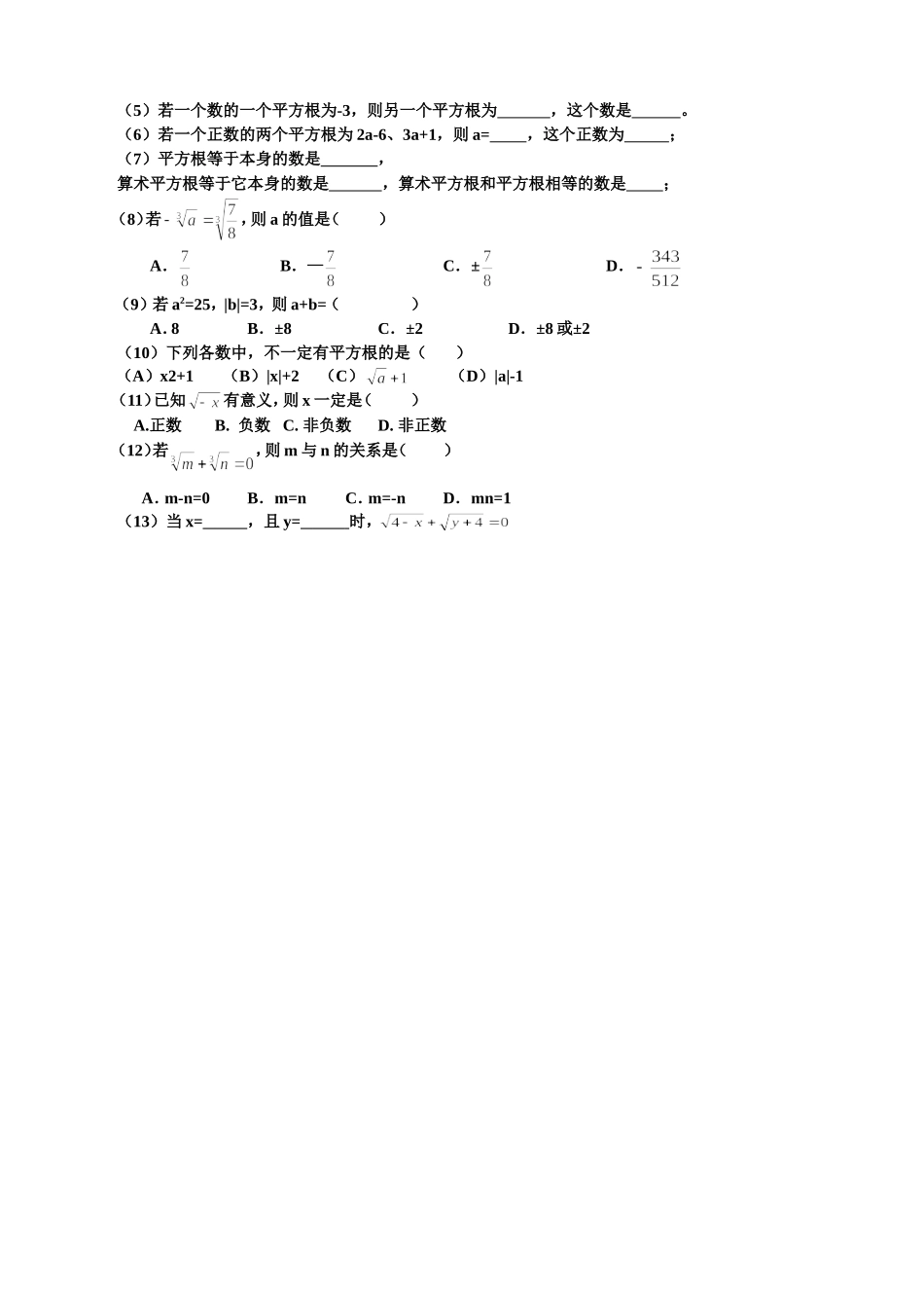 《平方根立方根复习》导学案_第3页