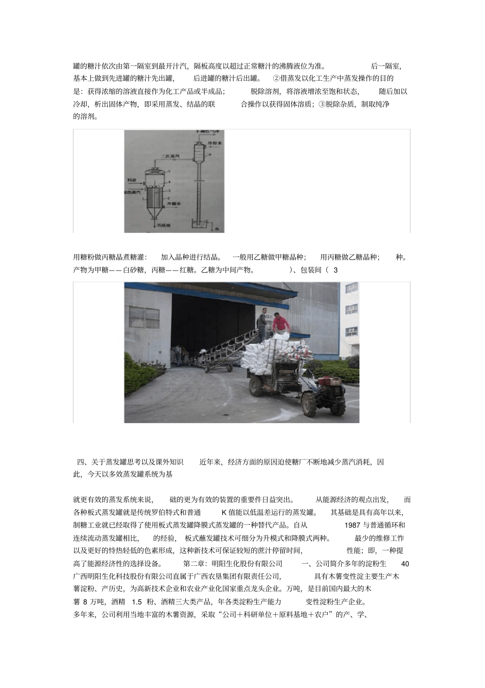 明阳糖厂明阳生化实习报告_第3页